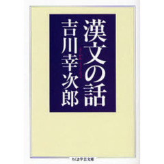 漢文の話