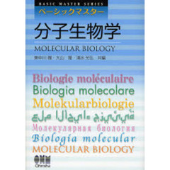 分子生物学