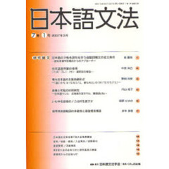 日本語文法　７巻１号