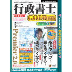 ＣＤ－ＲＯＭ　行政書士ＧＯＬＤ
