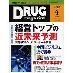 ＤＲＵＧ　ｍａｇａｚｉｎｅ　５０－　５