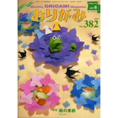 おりがみ　３８２
