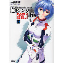 新世紀エヴァンゲリオン碇シンジ育成計画　０３