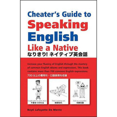 なりきり！ネイティブ英会話