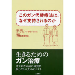 日本代替医療研究会／監修 - 通販｜セブンネットショッピング