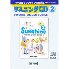 リスニングＣＤ　　　２