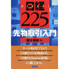 日経２２５先物取引入門