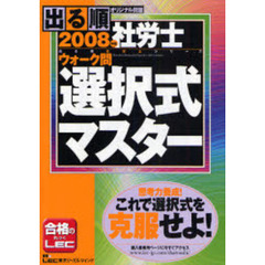 東京リーガルマインドＬＥＣ総合研究所社会保険労務士試験部 東京