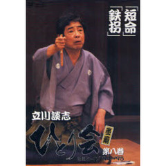 ＤＶＤ　短命　鉄拐