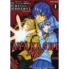ＡＹＡＫＡＳＨＩ　　　１