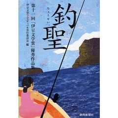 釣聖