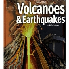 火山と地震