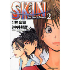 ＳＫＩＮ　　　２