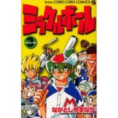 ミラクルボール　　　３