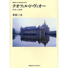 テオフィル・ド・ヴィオー　文学と思想