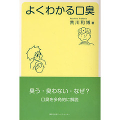 よくわかる口臭
