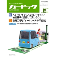 月刊カードック　２００８年４月号