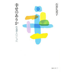 幸せのありか－れお君といっしょに