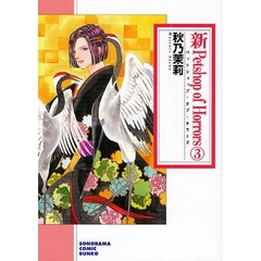 新Ｐｅｔｓｈｏｐ　ｏｆ　Ｈｏｒｒｏｒｓ　３