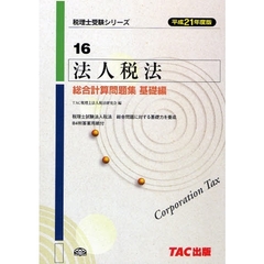 いしいＴＡＣ税理士法人税法研究会／編 いしいＴＡＣ税理士法人税法