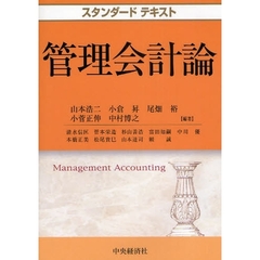 管理会計論