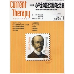 カレントテラピー　臨床現場で役立つ最新の治療　Ｖｏｌ．２６Ｎｏ．１１（２００８）　特集…心不全の最近の動向と治療