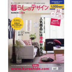 通販カタログ　暮らしのデザイン’０９春夏