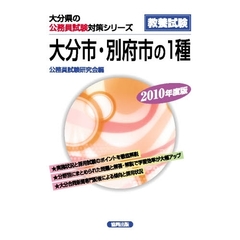 ’１０　大分市・別府市の１種