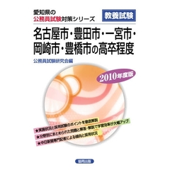 ’１０　名古屋市豊田市一宮市岡崎市　高卒