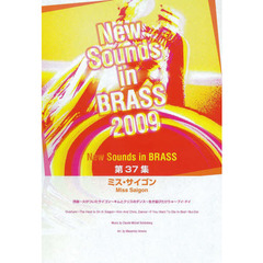 New Sounds in Brass NSB 第37集 ミス・サイゴン