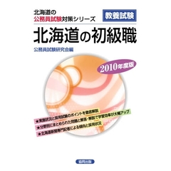 ’１０　北海道の初級職