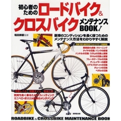 自転車ＢＭＸ教室/成美堂出版/平木康三
