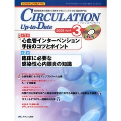 ＣＩＲＣＵＬＡＴＩＯＮ　Ｕｐ‐ｔｏ‐Ｄａｔｅ　循環器医療の基礎から最新までをビジュアルで診る臨床専門誌　第４巻３号（２００９－３）　特集心血管インターベンション手技のコツとポイント／臨床に必要な感染性心内膜炎の知識