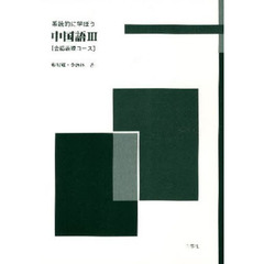 中国語　　　３　会話表現コース