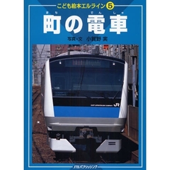 町の電車