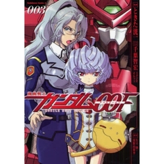機動戦士ガンダム００Ｆ　００３