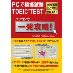 ＰＣで模擬試験ＴＯＥＩＣ　ＴＥＳＴ