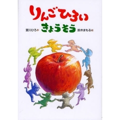 りんごひろいきょうそう