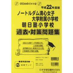 ノートルダム清心女子大学附属小学校朝日塾