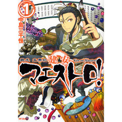 魏志　文帝紀　建安マエストロ！　　　１