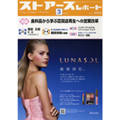 月刊　ストアーズレポート　５２１