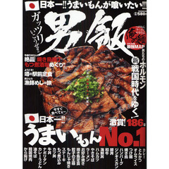 男飯