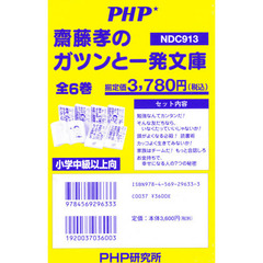 齋藤孝のガツンと一発文庫　全６巻