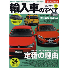 輸入車のすべて　２０１０年　日本導入事前情報！ミニ・カントリーマン、ジュリエッタ、Ａ１、ＲＣＺ、ＤＳ３…。