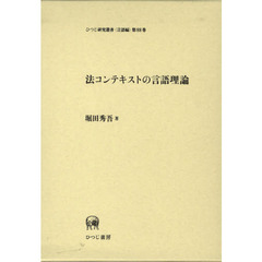 ハル」敬語考 京都語の社会言語史 (ひつじ研究叢書 言語編) 博士著