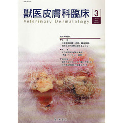 獣医皮膚科臨床　Ｖｏｌ．２０Ｎｏ．１（２０１０Ｍａｒｃｈ）