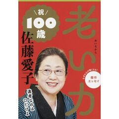 老い力