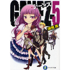 ＧＥＮＥＺ　　　５