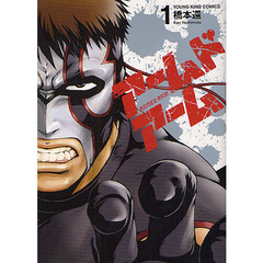 アームドアーム　　　１