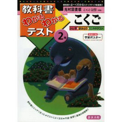 光村版　こくご２